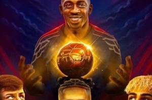 登贝莱：年度金球奖的最大有力竞逐者，赛季巅峰之作引人瞩目